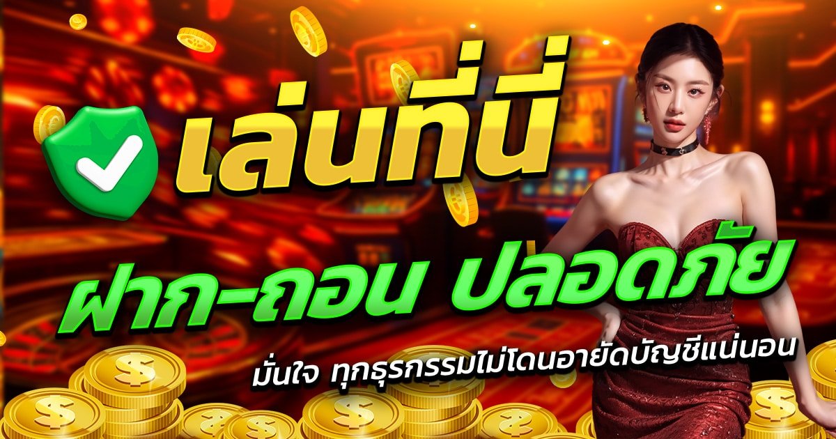 TORA888-สล็อต-ฝาก-100-รับ-200